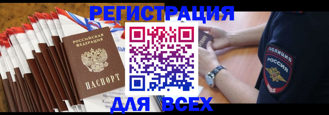 прописка ребенка в Тайшете
