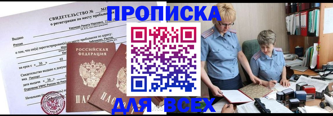 прописка для кредита в Тайшете